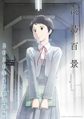 动漫新番星轨少年